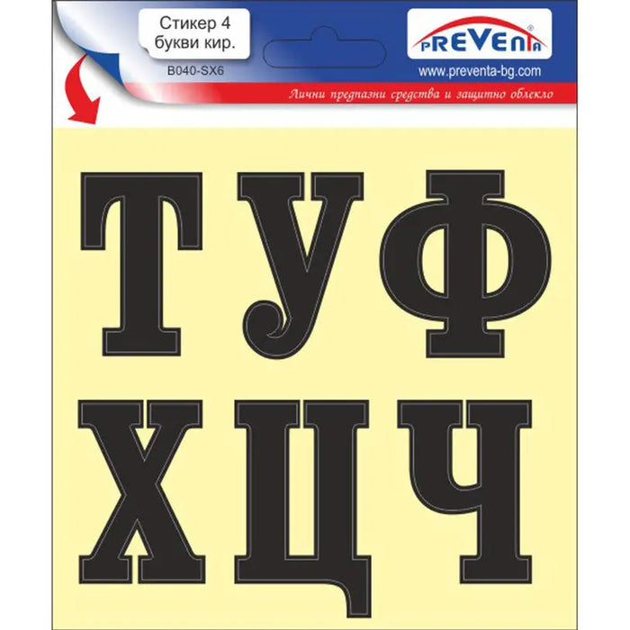 STICKER 12 X 12 CM SELF-ADHESIVE LETTERS PREVENTA - Помощни средства<<<Работно облекло<<<Инструменти и
