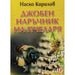 THE BEEKEEPER’S POCKET HANDBOOK - Книги<<<Градина<<<Praktiker