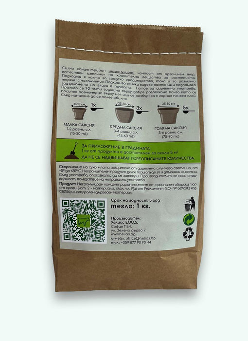 FINE COMPOSTED ORGANIC FERTILIZER 1 KG