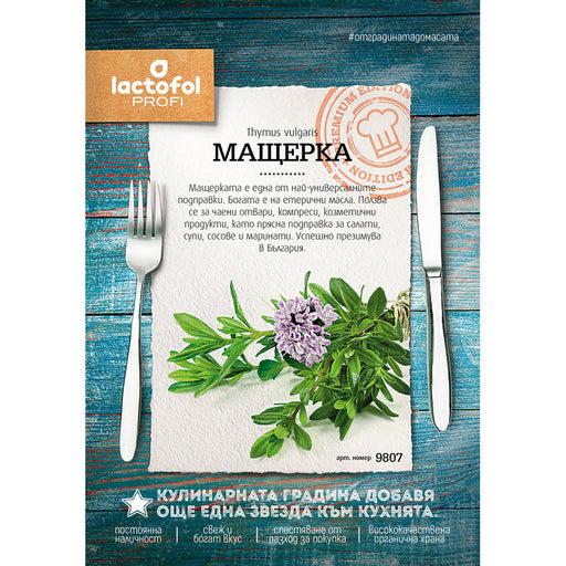 THYME SEEDS LAKTOFOL PROFI 9807 - Семена<<<Семена луковици и разсад<<<Градина<<<Praktiker