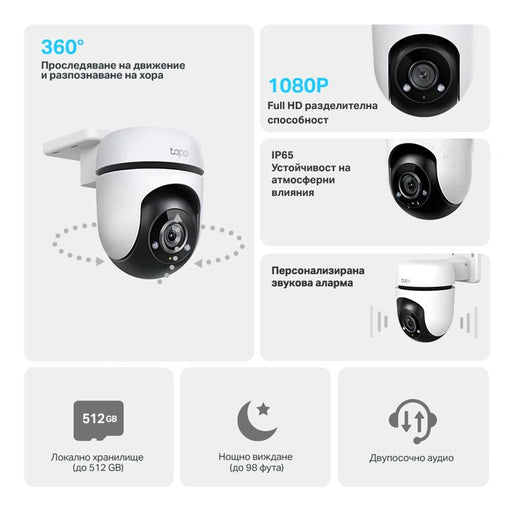 TP-Link Tapo C500 Outdoor WiFi Security Camera - 1080P Pan/Tilt - IP Камери<<<Мрежово оборудване<<<ValiAPI&&&IP Camera