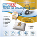 Vacuum cleaner bag VACBAG UB 11 - Аксесоари за прахосмукачки<<<Аксесоари<<<TechMart&&&Консумативи за