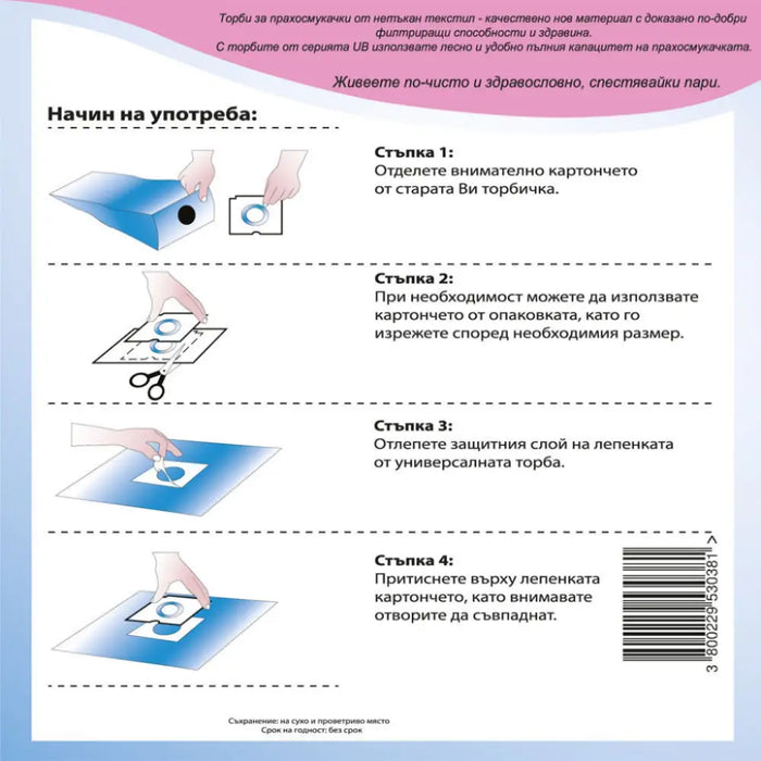 Vacuum cleaner bag VACBAG UB 8 - Аксесоари за прахосмукачки<<<Аксесоари<<<TechMart&&&Консумативи за