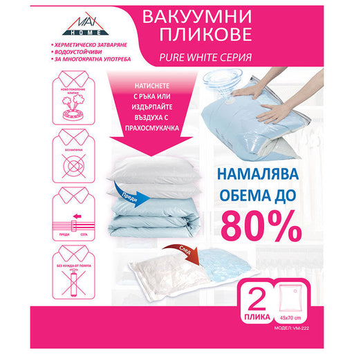 VACUUM PACKING ENVELOPES 45X70CM MAXHOME - Продукти за съхранение и организация на дрехи<<<Домашни
