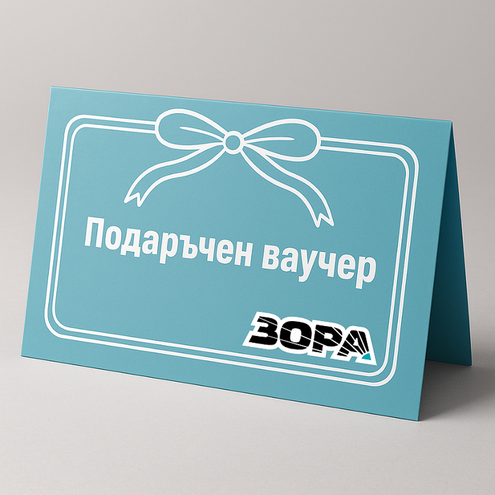 VOUCHER ZORA 10.00 € | 19.56 BGN