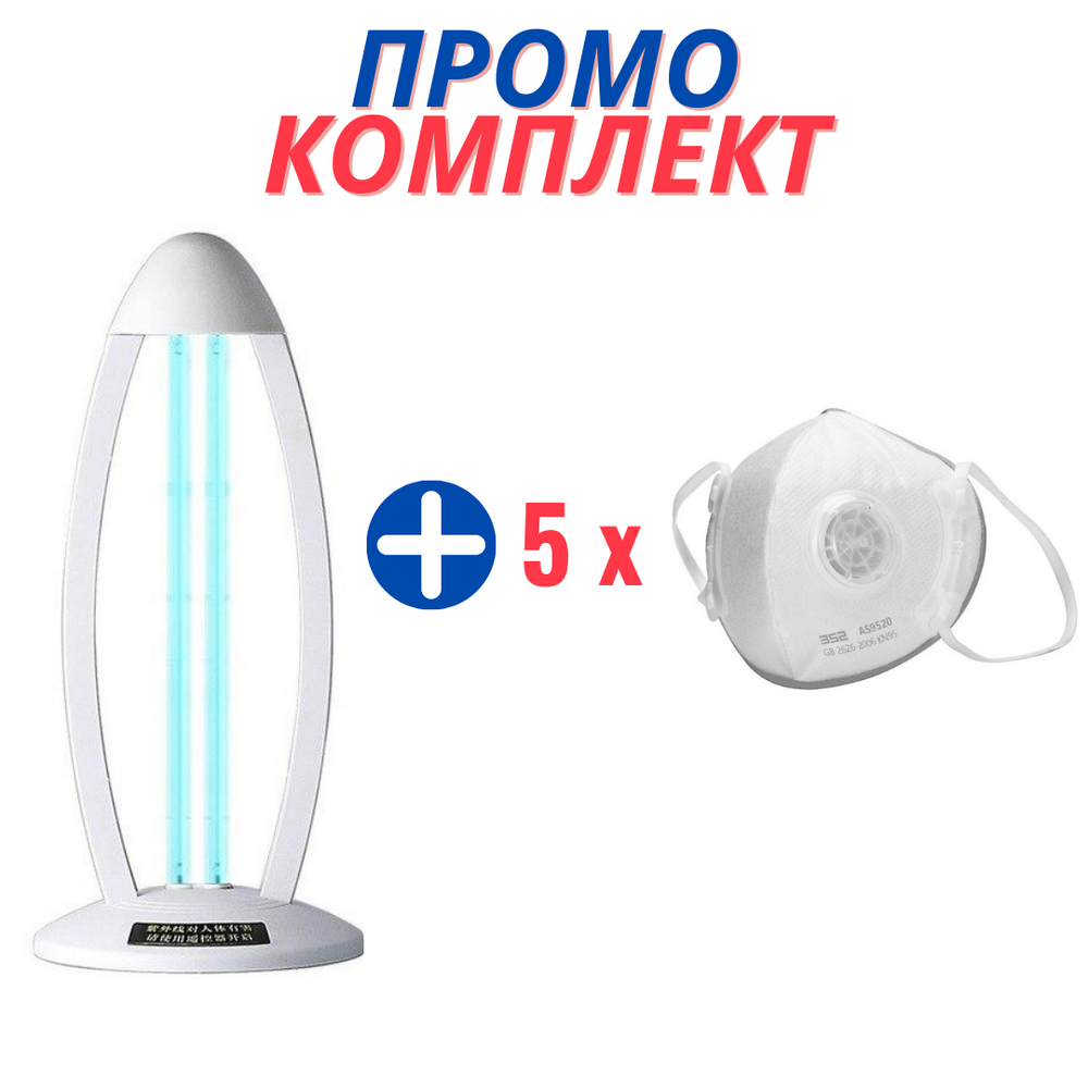 PROMO! Box 5 pieces Masks standard KN95 + UV bactericidal UV lamp Corpofix CV3 by an ozone generator for disinfection against bacteria and viruses, remote control and timer, air purification and sterilization